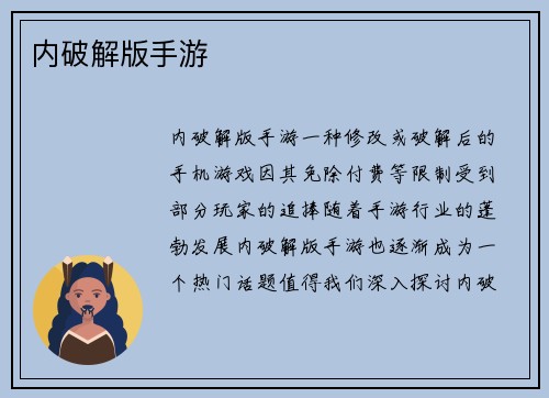 内破解版手游