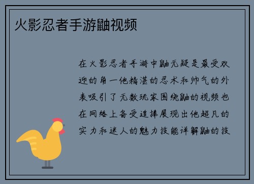 火影忍者手游鼬视频